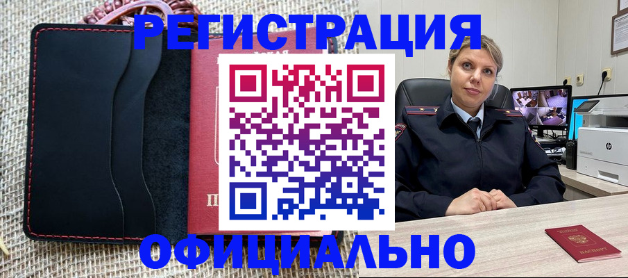 прописка для работы в Мичуринске